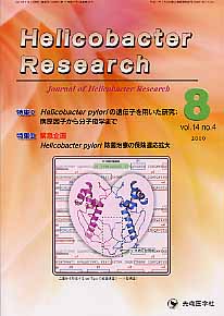 ISBN 9784884076634 Helicobacter Research 14-4/先端医学社/「Helicobacter Resear 先端医学社 本・雑誌・コミック 画像