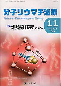 ISBN 9784884076801 分子リウマチ治療  ３-４ /先端医学社/「分子リウマチ治療」編集委員会 先端医学社 本・雑誌・コミック 画像