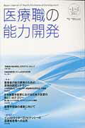 ISBN 9784884126308 医療職の能力開発 Ｊａｐａｎ　Ｊｏｕｒｎａｌ　ｏｆ　Ｈｅａｌｔｈ　Ｐ １-１ /日本医療教授システム学会/日本医療教授システム学会 鍬谷書店 本・雑誌・コミック 画像