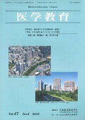 ISBN 9784884126469 医学教育  第４７巻第６号（２０１６） /日本医学教育学会/日本医学教育学会 鍬谷書店 本・雑誌・コミック 画像