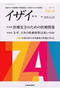 ISBN 9784884126544 イザイ-医材 医療材料の情報提供と人材育成のための専門誌 No．4（2007．夏号）/篠原出版新社/日本医療マネジメント学会 鍬谷書店 本・雑誌・コミック 画像