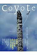 ISBN 9784884182038 Coyote no．16/スイッチ・パブリッシング スイッチパブリッシング 本・雑誌・コミック 画像