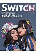 ISBN 9784884182960 ＳＷＩＴＣＨ　２５ｔｈ　ＡＮＮＩＶＥＲＳＡＲＹ　ＳＰＥＣＩＡＬ　ＩＳＳＵＥ 特別編集号・みんなの遊び場２０１０／ＡＫＢ４８／Ｄ  /スイッチ・パブリッシング スイッチパブリッシング 本・雑誌・コミック 画像