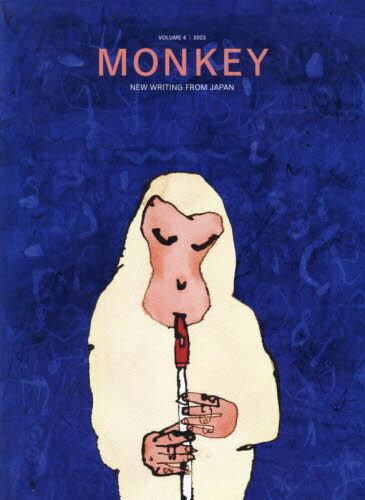 ISBN 9784884186203 MONKEY 英語版 4 本/雑誌 / スイッチ・パブリッシング スイッチパブリッシング 本・雑誌・コミック 画像