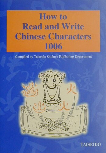 ISBN 9784884630935 漢字の読み方・書き方１００６   /大盛堂書房/大盛堂書房 大盛堂書房 本・雑誌・コミック 画像