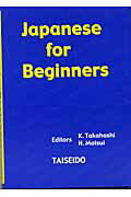 ISBN 9784884630959 はじめての日本語/大盛堂書房/高橋恭子 大盛堂書房 本・雑誌・コミック 画像