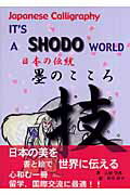 ISBN 9784884631031 日本の伝統墨のこころ   /大盛堂書房/古屋学尚 大盛堂書房 本・雑誌・コミック 画像