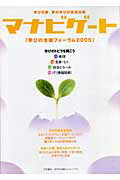 ISBN 9784884860790 マナビゲ-ト 学びの夢、夢の学びの豪華体験/大学通信/大学通信 大学通信 本・雑誌・コミック 画像