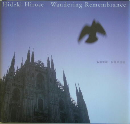 ISBN 9784884922863 Ｗａｎｄｅｒｉｎｇ　ｒｅｍｅｍｂｒａｎｃｅ 記憶の彷徨  /Ｏｆｆｉｃｅ　Ｆ-ｉｔｏ　Ｒｉｎｇ/弘瀬秀樹 千早書房 本・雑誌・コミック 画像