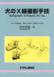 ISBN 9784885006388 犬のX線撮影手技/チクサン出版社/J．P．モーガン 緑書房 本・雑誌・コミック 画像