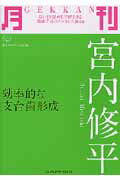 ISBN 9784885101021 月刊宮内修平 効率的な支台歯形成/デンタルダイヤモンド社/宮内修平 デンタルダイヤモンド社 本・雑誌・コミック 画像