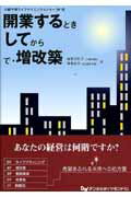 ISBN 9784885101304 開業するときしてからで・増改築 大阪千里ライフサイエンス５Ｆ発  /デンタルダイヤモンド社/福重真佐子 デンタルダイヤモンド社 本・雑誌・コミック 画像