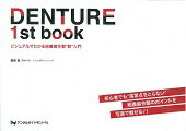 ISBN 9784885103469 ＤＥＮＴＵＲＥ　１ｓｔ　ｂｏｏｋ ビジュアルでわかる総義歯作製“超”入門  /デンタルダイヤモンド社/前畑香 デンタルダイヤモンド社 本・雑誌・コミック 画像