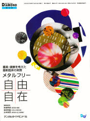 ISBN 9784885107887 デンタルダイヤモンド　2002年4月増刊 デンタルダイヤモンド社 本・雑誌・コミック 画像