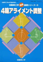 ISBN 9784885430589 燃料噴射のカンどころ 鉄道日本社 本・雑誌・コミック 画像