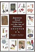 ISBN 9784885463044 日本の年中行事と室礼   /室礼研究会・ゆずり葉/松田紀子 展望社 本・雑誌・コミック 画像