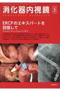 ISBN 9784885634963 消化器内視鏡  Ｖｏｌ．２９　Ｎｏ．５（２０１ /東京医学社/消化器内視鏡編集委員会 東京医学社 本・雑誌・コミック 画像