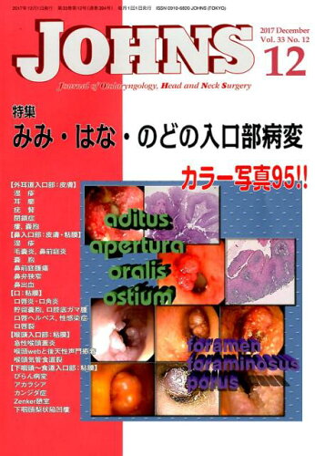 ISBN 9784885635021 ＪＯＨＮＳ  Ｖｏｌ．３３　Ｎｏ．１２（２０ /東京医学社/ＪＯＨＮＳ編集委員会 東京医学社 本・雑誌・コミック 画像