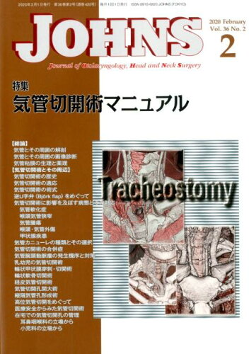 ISBN 9784885635281 ＪＯＨＮＳ  Ｖｏｌ．３６　Ｎｏ．２（２０２ /東京医学社 東京医学社 本・雑誌・コミック 画像