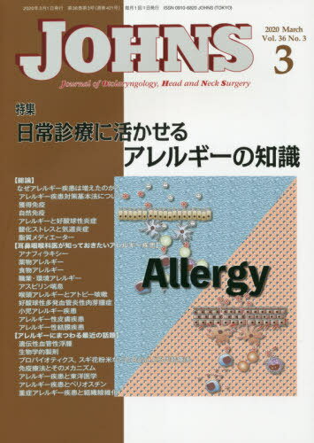 ISBN 9784885635298 ＪＯＨＮＳ Ｖｏｌ．３６　Ｎｏ．３（２０２/東京医学社 東京医学社 本・雑誌・コミック 画像