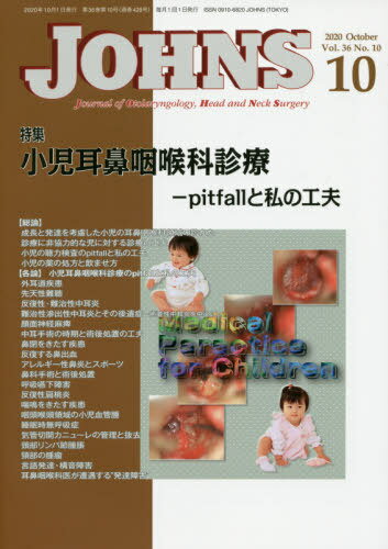 ISBN 9784885635366 ＪＯＨＮＳ  Ｖｏｌ．３６　Ｎｏ．１０（２０ /東京医学社 東京医学社 本・雑誌・コミック 画像