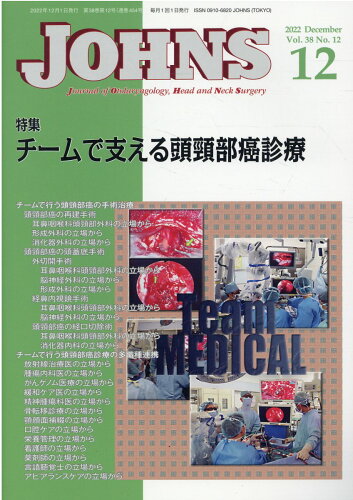 ISBN 9784885635625 ＪＯＨＮＳ  Ｖｏｌ．３８　Ｎｏ．１２（２０ /東京医学社 東京医学社 本・雑誌・コミック 画像