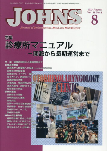 ISBN 9784885635700 JOHNS Vol．39 No．8（202/東京医学社 東京医学社 本・雑誌・コミック 画像