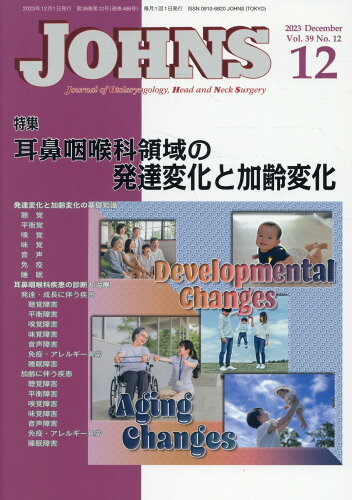 ISBN 9784885635748 JOHNS Vol．39 No．12（20/東京医学社 東京医学社 本・雑誌・コミック 画像