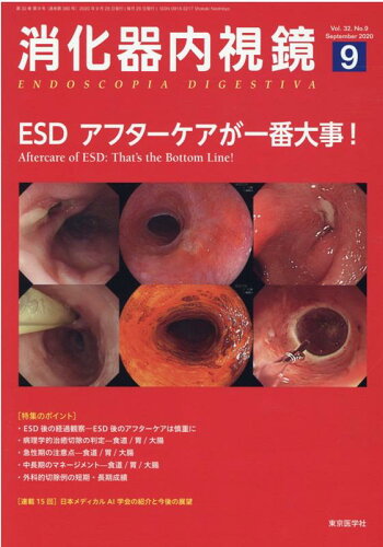 ISBN 9784885636387 消化器内視鏡  Ｖｏｌ．３２　Ｎｏ．９（２０２ /東京医学社/消化器内視鏡編集委員会 東京医学社 本・雑誌・コミック 画像