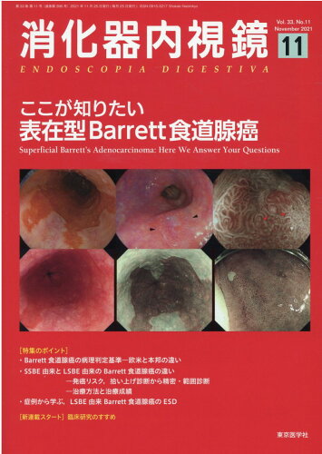 ISBN 9784885636547 消化器内視鏡  Ｖｏｌ．３３　Ｎｏ．１１（２０ /東京医学社/消化器内視鏡編集委員会 東京医学社 本・雑誌・コミック 画像