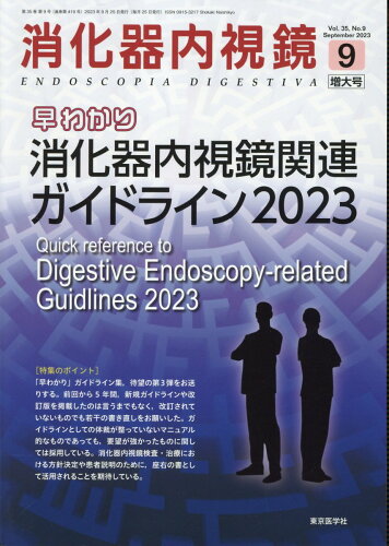 ISBN 9784885636776 消化器内視鏡 Vol．35 No．9（202/東京医学社/消化器内視鏡編集委員会 東京医学社 本・雑誌・コミック 画像