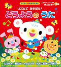 ISBN 9784885742415 リズムであそぼう！どうようのうた   /東京書店 東京書店 本・雑誌・コミック 画像