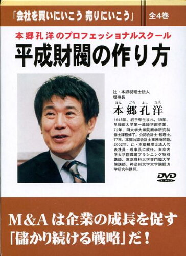 ISBN 9784885920806 ＤＶＤ＞会社を買いにいこう売りにいこう（全４巻）/東峰書房/金子均 東峰書房 本・雑誌・コミック 画像