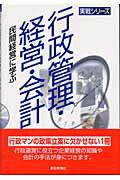 ISBN 9784886141194 行政管理・経営・会計 民間経営に学ぶ  /都政新報社/都政新報社 都政新報社 本・雑誌・コミック 画像