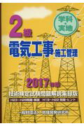 ISBN 9784886153050 ２級電気工事施工管理技術検定試験問題解説集録版 学科・実地 ２０１７年版 /地域開発研究所（文京区）/地域開発研究所 財団法人　地域開発研究所 本・雑誌・コミック 画像