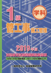 ISBN 9784886153333 １級管工事施工管理技術検定試験問題解説集録版 Ｈ２５～Ｈ３０問題・解説Ｈ２１～Ｈ２４問題・ヒント ２０１９年版 /地域開発研究所（文京区）/地域開発研究所 財団法人　地域開発研究所 本・雑誌・コミック 画像