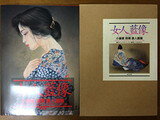 ISBN 9784886411143 女人藍像 小妻要「刺青」美人画集/辰巳出版/小妻要 辰巳出版 本・雑誌・コミック 画像