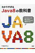 ISBN 9784886472311 わかりすぎるＪａｖａ８の教科書 サンプルゲ-ムを動かしながらＪａｖａプログラムの基  /エスシ-シ-/中島省吾（プログラミング） 電子開発学園出版局 本・雑誌・コミック 画像