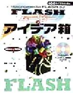 ISBN 9784886472977 ＦＬＡＳＨム-ビ-のアイデア箱 Ｍａｃｒｏｍｅｄｉａ　ＦＬＡＳＨ　３Ｊ  /エスシ-シ-/小泉茜 電子開発学園出版局 本・雑誌・コミック 画像