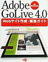 ISBN 9784886485588 Adobe GoLive 4．0 Webサイト作成・構築ガイド For Macintosh/ディ-・ア-ト/竹尾明子 ディー・アート 本・雑誌・コミック 画像