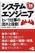 ISBN 9784886487025 若手ＳＥのためのシステムエンジニアという仕事の流れと役割   /ディ-・ア-ト/秋本芳伸 ディー・アート 本・雑誌・コミック 画像