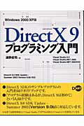 ISBN 9784886487261 ＤｉｒｅｃｔＸ　９プログラミング入門 Ｗｉｎｄｏｗｓ　２０００／ＸＰ版  /ディ-・ア-ト/浦野収司 ディー・アート 本・雑誌・コミック 画像