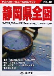 ISBN 9784886788245 静岡県全図   /塔文社 塔文社 本・雑誌・コミック 画像