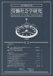 ISBN 9784887136618 労働社会学研究  ７ /東信堂/日本労働社会学会 東信堂 本・雑誌・コミック 画像