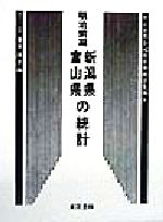 ISBN 9784887211940 明治前期全国府県別統計集成  ９ /東洋書林/藤井隆至 東洋書林 本・雑誌・コミック 画像