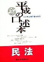 ISBN 9784887272910 平成の口述本　民法  平成１０年版 /辰已法律研究所 辰已法律研究所 本・雑誌・コミック 画像