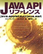 ISBN 9784887350366 ＪＡＶＡ　ＡＰＩリファレンス ｊａｖａ．ａｐｐｌｅｔおよびｊａｖａ．ａｗｔ  /桐原書店/コリン・フレイザ- プレンティスホール出版 本・雑誌・コミック 画像