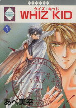 ISBN 9784887410275 Ｗｈｉｚ　ｋｉｄ  １ /冬水社/あべ美幸 冬水社 本・雑誌・コミック 画像