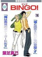 ISBN 9784887417335 Ｂｉｎｇｏ！  １６ /冬水社/葉芝真己 冬水社 本・雑誌・コミック 画像