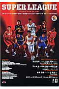 ISBN 9784887451179 ＪＢＬ　ｓｕｐｅｒ　ｌｅａｇｕｅ ２００４-２００５/日本バスケットボ-ルリ-グ エフエム東京 本・雑誌・コミック 画像